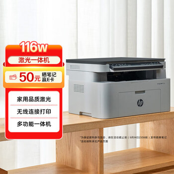 惠普(HP)116w 激光无线打印机 多功能家用打印机 无线打印 复印机扫描机一体机(1136w焕新版)