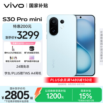 vivo S30 Pro mini 12GB+256GB 薄荷青 国家补贴 多彩小直屏 超级潜望长焦 6500mAh 学生 AI手机