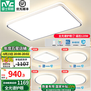 国家补贴：雷士照明 升级加亮 led吸顶灯全屋灯具 四室一厅