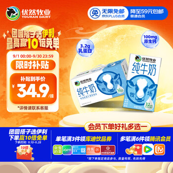 优然牧业纯牛奶250ml*24盒整箱 营养早餐牛奶 中秋送礼盒装