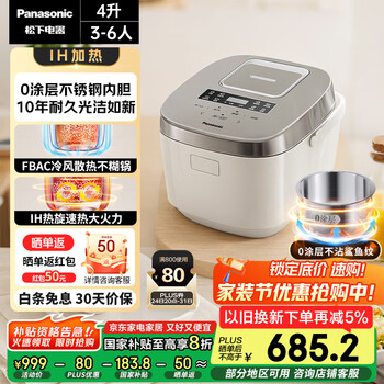 松下(Panasonic)【国家补贴20%】Xtra零零煲0涂层电饭煲家用3-6人无涂层不锈钢IH煮饭锅4升容量一级能效HFS153C
