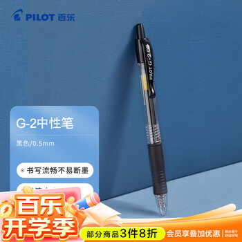 百乐(PILOT)G-2中性笔子弹头按动签字笔走珠笔刷题考试专用笔顺滑高颜值办公文具商务笔 BL-G2-5 0.5mm黑色