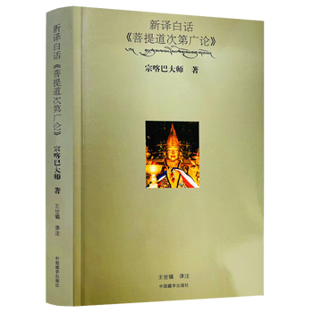 菩提道次第广论】价格_菩提道次第广论图片- 京东