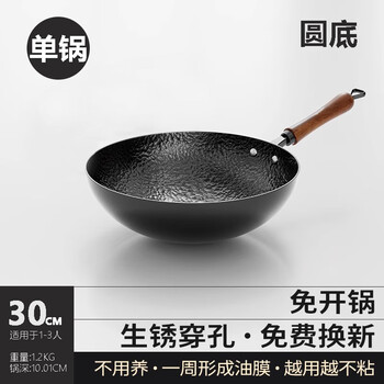 臻古朴炒锅铁锅已开锅极铁精铁炒菜锅无涂层老式铁锅电磁炉燃气灶专用  圆底锤纹精铁锅【免开锅】 30cm