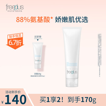 芙丽芳丝(Freeplus)氨基酸洗面奶洁面男女士学生护肤品洗面泡沫绵密 洁面150g