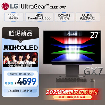 LG 26.5英寸 第四代OLED显示器 2K280Hz 0.03ms响应 TrueBlack500 DCI-P3 99.5% 高刷显示屏27GX700A