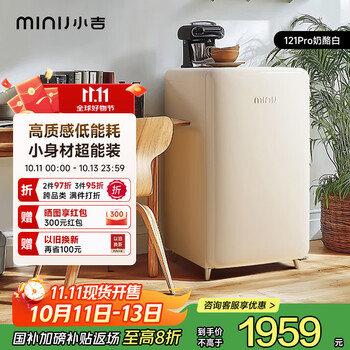 国家补贴、大件超省：小吉 BC-JA121F1F02 121L复古小冰箱