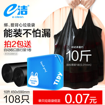 E-CLEAN e洁 背心式垃圾袋 108只（45*59cm）