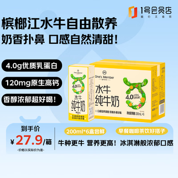 1号会员店(One's Member)4.0g蛋白水牛纯牛奶 200ml*6盒 尝鲜装 营养早餐奶水牛奶