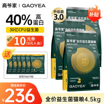 高爷家猫粮益生菌无谷冻干双拼猫粮 成幼猫全阶段猫主粮生骨肉全价猫粮 益生菌冻干猫粮4.5kg+试吃300g