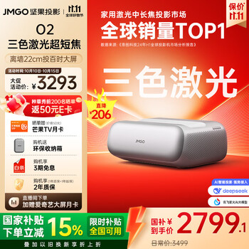 坚果投影 JMGO 投影  O2 三色激光超短焦投影仪