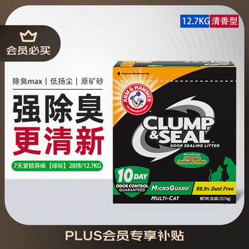 艾禾美（ARM&HAMMER）铁锤猫砂黑盒绿标28磅钠基矿石【囤货装】