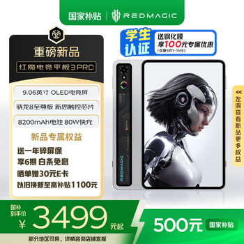 努比亚红魔电竞平板3Pro 9.06英寸OLED电竞屏 骁龙8至尊版 8200mAh电池 游戏平板小平板电脑12+256G银翼版
