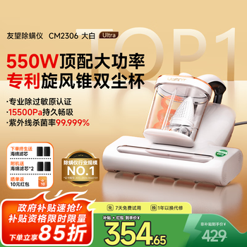 uwant友望大白ultra除螨仪【热销TOP1】宠物除毛65℃高温杀菌除螨 床上吸尘器 吸尘除螨一体机双杯