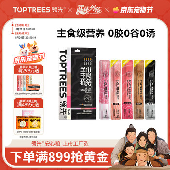 领先主食猫条14g*5条猫咪零食猫罐头全价猫粮湿粮(新老款随机发货)