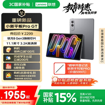 联想平板小新ProGT【 国家补贴】11.1英寸3.2K超清屏144Hz高刷 办公学习游戏AI平板电脑 12+256G信风灰