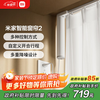 米家智能窗帘2 自动窗帘电机 电动窗帘 智能家居联动语音控制t