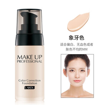 莱蔻粉底液40g遮瑕裸妆强保湿不易脱妆防水粉底化妆品彩妆bb霜 象牙白