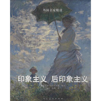 印象主义后印象主义