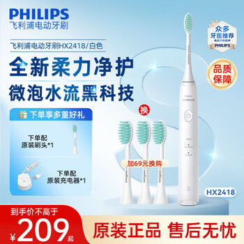 飞利浦 电动牙刷 HX2418/01白色