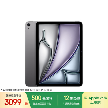 Apple/苹果 iPad Air 11英寸 M3芯片2025年款 平板电脑 (128GB WLAN版)深空灰色