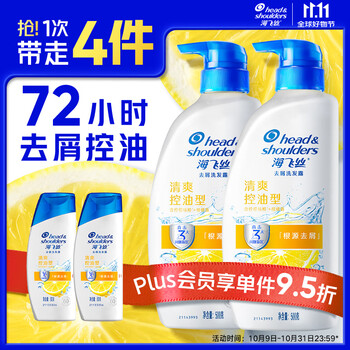 海飞丝去屑洗发水男女士清爽去油500g*2+80g*2洗头膏控油套装刘宇宁同款