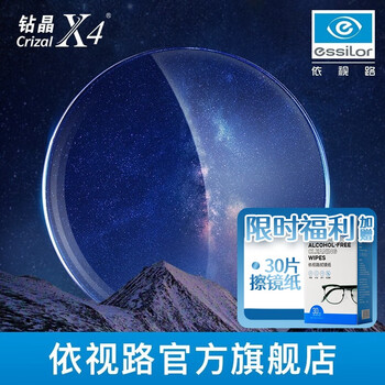 依视路(ESSILOR) 【线上】依视路近视镜非球面钻晶X4现片(F) X4来架加工 1.67(超薄)