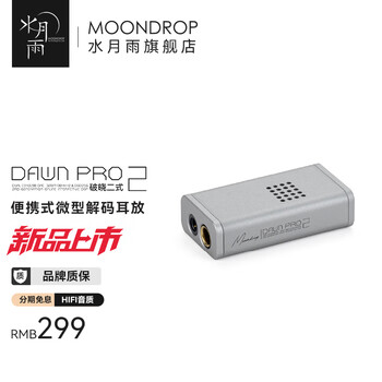水月雨破晓2 DawnPro2 音频无损解码耳放HiFi发烧TypeC便携小尾巴 破晓2