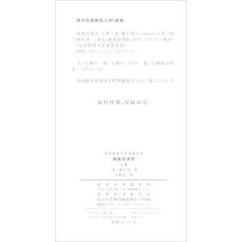 制度经济学（上册）/汉译世界学术名著丛书