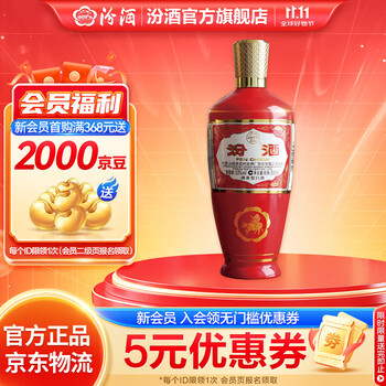 汾酒 出口红玻 炙热红 清香型白酒 光瓶 53度 500mL 1瓶 单瓶装