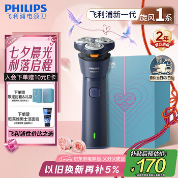 飞利浦(PHILIPS)【周杰伦同款】电动剃须刀新一代旋风1系刮胡刀 风驰切剃3D浮动刀头 七夕礼物送男友老公 国家补贴