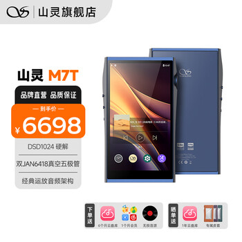 山灵（SHANLING）M7T安卓便携式播放器MP3随身听无损hifi播放器安卓双向蓝牙双真空五级管 暗夜蓝