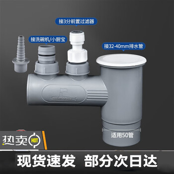 潜水艇（Submarine）厨房洗菜盆下水管配件 净水器洗碗机水槽排水四通 【50管】水槽+洗碗/小厨宝+前置
