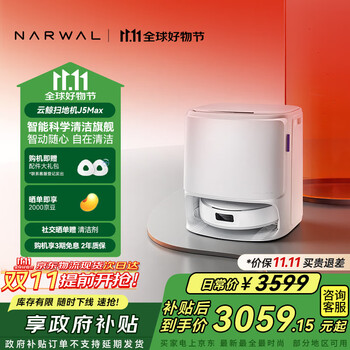 国家补贴：NARWAL 云鲸 J5 Max系列 YJCC028 扫拖一体机 水箱版