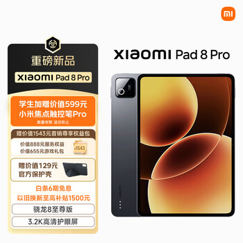 小米平板8 Pro 11.2英寸 3.2K 超清屏 骁龙8 至尊 澎湃OS3 8+128G 黑色 平板电脑