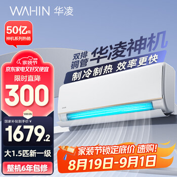 华凌 KFR-35GW/N8HE1Pro 新一级能效 壁挂式空调 1.5匹
