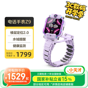 小天才 电话手表Z9 体温监测智能手表 男女孩学生儿童4G视频拍照双摄定位豆蔻紫男女表