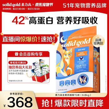 素力高(SolidGold)进口高蛋白金装金素鸡长肉营养成猫全价猫粮15磅/6.8kg