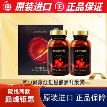 复合酵素胶囊高活性红曲可溶解堵塞血管血斑块红蚯蚓酵素升级款2瓶