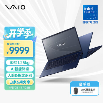 VAIO F14 轻薄便携笔记本电脑 14英寸 英特尔酷睿 Win11 (Core7-150U 32G 512GB SSD FHD) 天际蓝