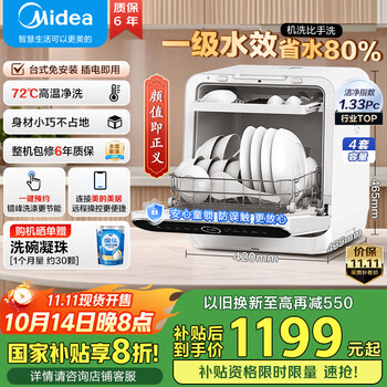 国家补贴、PLUS会员：美的 M10Max 台式洗碗机 85°热风烘干 一级水效 高温除菌双层碗篮 4套