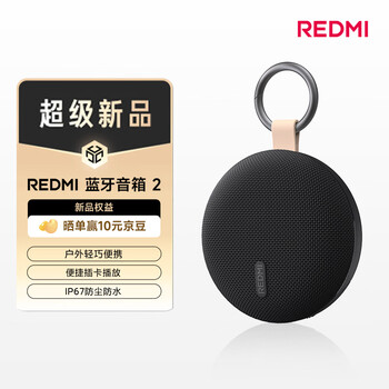 小米（MI）REDMI 蓝牙音箱2 黑色 小米音箱音响 长续航 IP67防尘防水 户外便携插卡 音响低音炮 礼物 家用