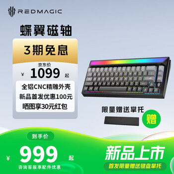 努比亚红魔冰刃磁轴键盘铝合金纯CNN星舰灵感DIY模块 8K回报率蝶翼磁轴 氘锋暗夜
