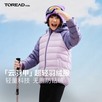 探路者（TOREAD）男女童羽绒服  秋冬款童装连帽儿童超轻羽绒服QADDBN95676 鲜芋紫 120