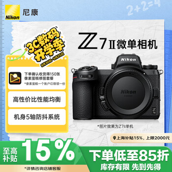 尼康(Nikon)Z7II(Z7 2/Z72)全画幅微单机身 微单机身(约4,575万有效像素 5轴防抖)