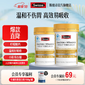 PLUS会员：Swisse 斯维诗 钙维生素D片 1.23g*90片*2瓶