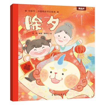 青葫芦中国节 中国传统节日绘本 3-6岁儿童绘本让孩子认识中国传统节日端午节故事书传统文化连环画 除夕