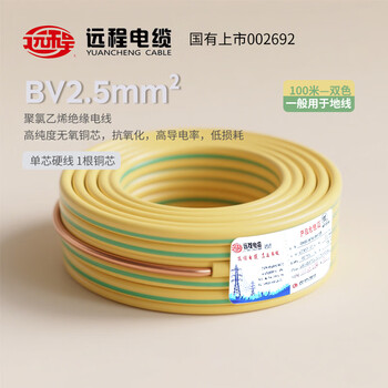 远程电缆 BV2.5平方国标家装插座用铜芯电线单芯单股硬线 双色地线 100米