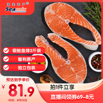 禧美海产 冷冻智利三文鱼排净重2斤(银鲑)独立3-4袋装 轻食 海鲜水产
