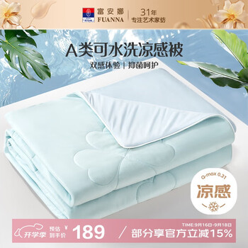 富安娜A类抑菌凉感被子可水洗夏凉被双人空调被约3.5斤203×229cm
